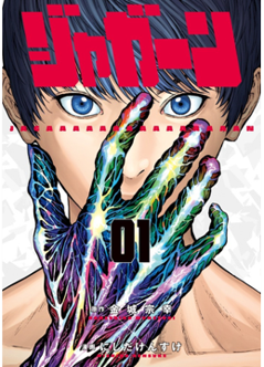 volume 1 cover van Jagaaan