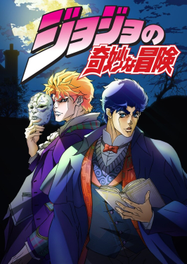 volume 1 cover van Jojo's Bizarre Adventures